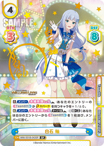 SP仕様】白石 紬[Re_IMM/001B-043SP] - マスターズスクウェア通販