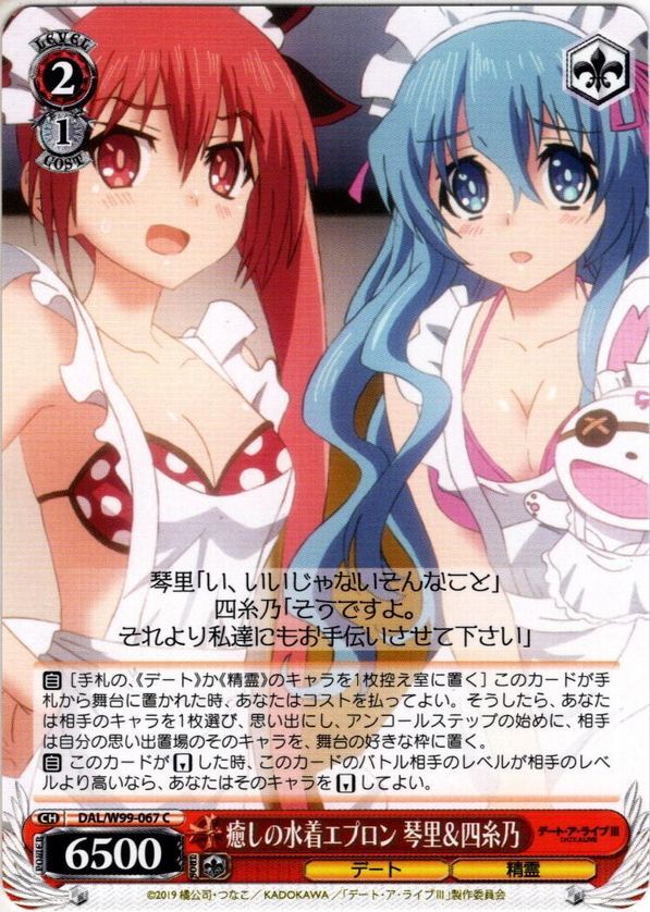 癒しの水着エプロン 琴里＆四糸乃[WS_DAL/W99-067C] - マスターズ