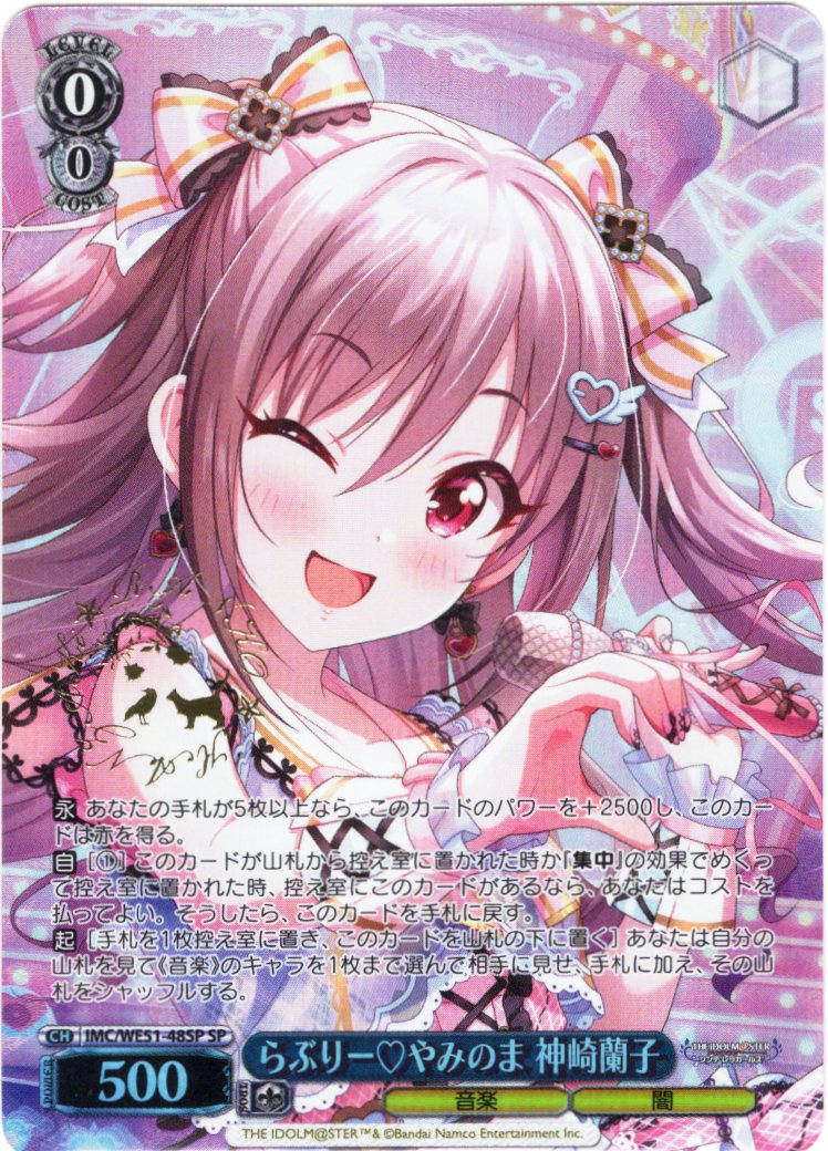 SP仕様】らぶりー?やみのま 神崎蘭子[WS_IMC/WE51-48SP] - マスターズ