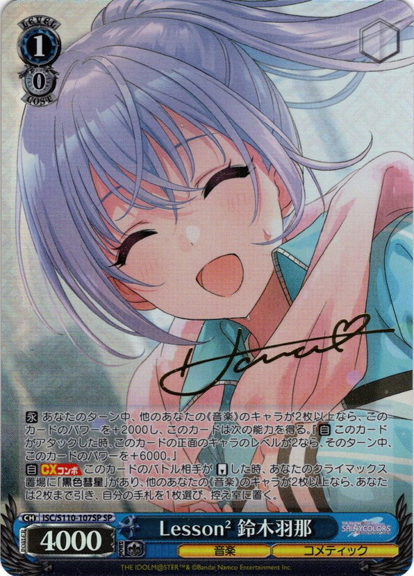 SP仕様(R)】Lesson² 鈴木羽那[WS_ISC/S110-107SP] - マスターズ