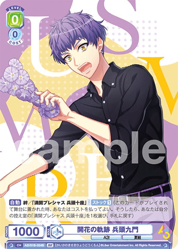 BR仕様】開花の軌跡 兵頭九門[WSB_A3!/01B-024BR] - マスターズ