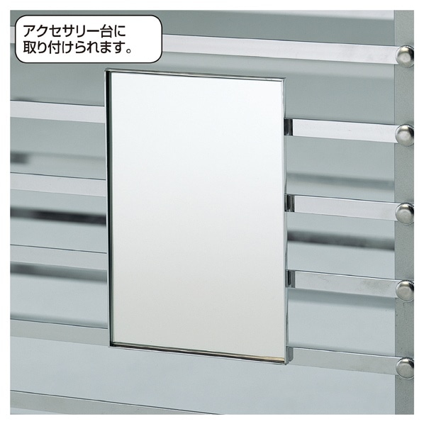 アクセサリー台用ミラー
