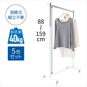 5台組】溶接式ハンガーラック 白〔ストエキオリジナル〕 幅60cmタイプ