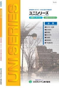 水性シリコンユニ | スズカファイン株式会社