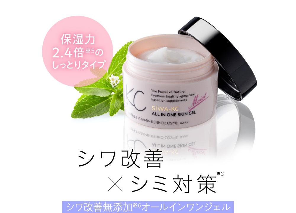 公式】SIWA-KCオールインワンスキンジェルモイスト｜ハーブ健康本舗