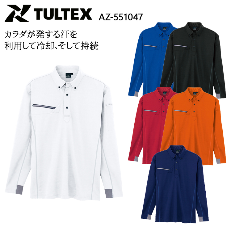 作業服・作業用品 長袖ボタンダウンポロシャツ アイトスAITOZaz-551047