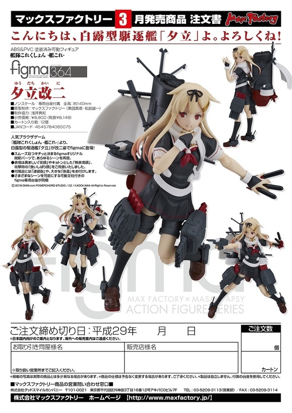 艦隊これくしょん ‐艦これ‐ figma 夕立改二