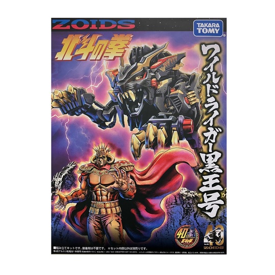 ゾイド ワイルドライガー黒王号(北斗の拳×ZOIDS） 商品詳細｜ホビー