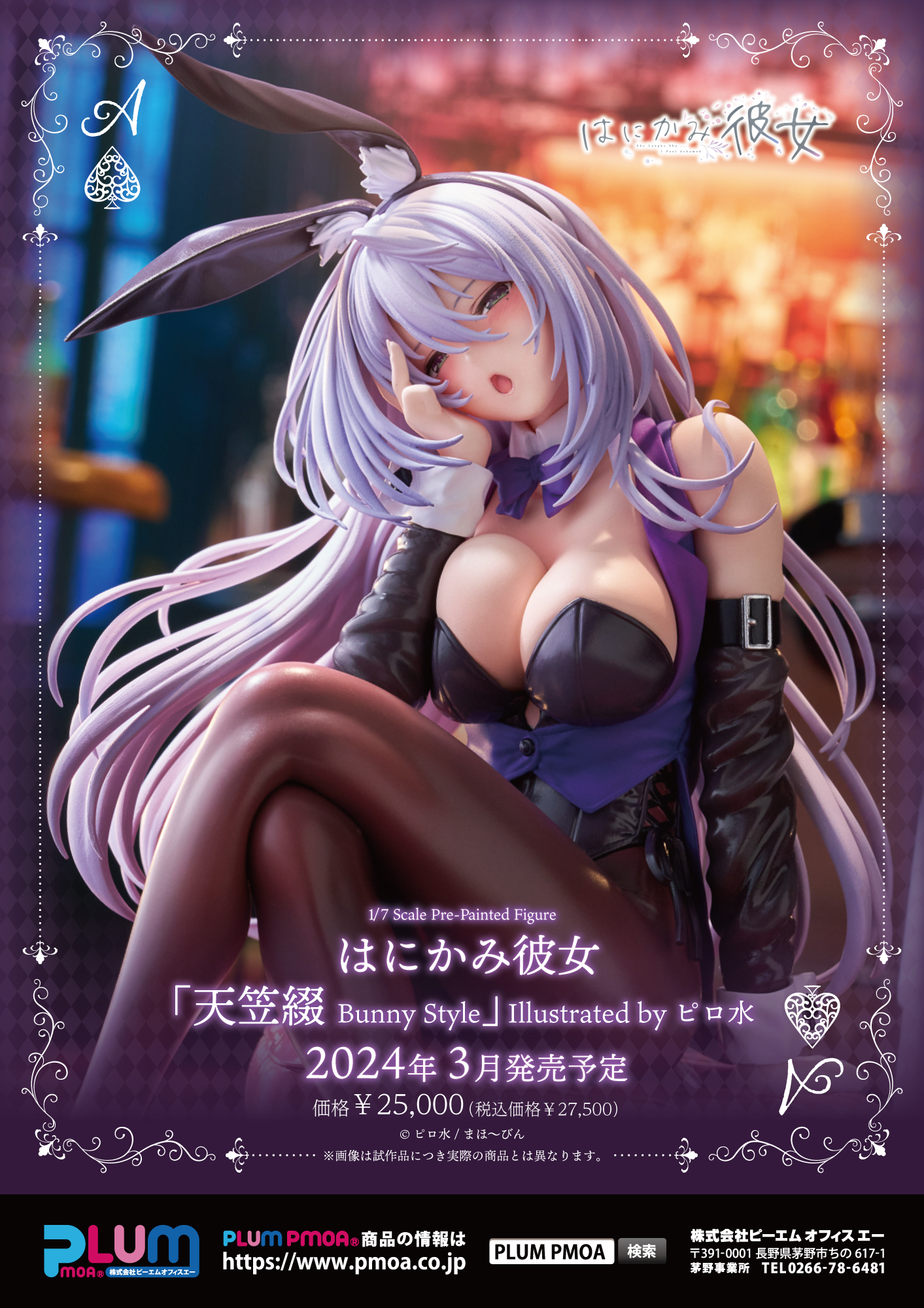 はにかみ彼女「天笠綴 Bunny Style」Illustrated by ピロ水