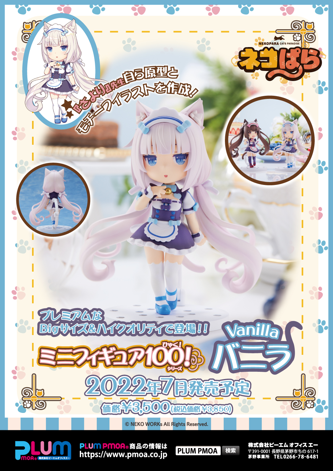 ミニフィギュア100! ショコラ バニラ 特設ページ