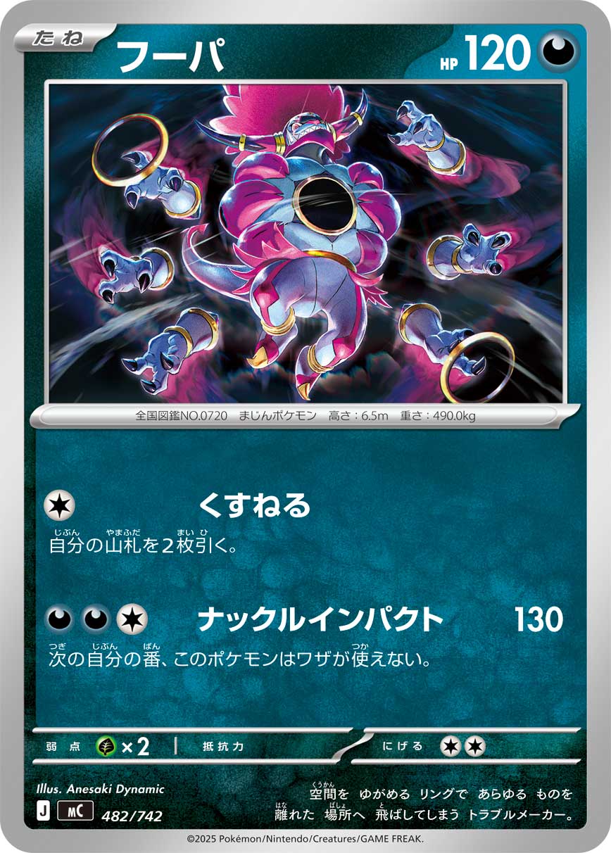 フーパ | ポケモンカードゲーム公式ホームページ