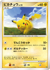 ピカチュウ | ポケモンカードゲーム公式ホームページ