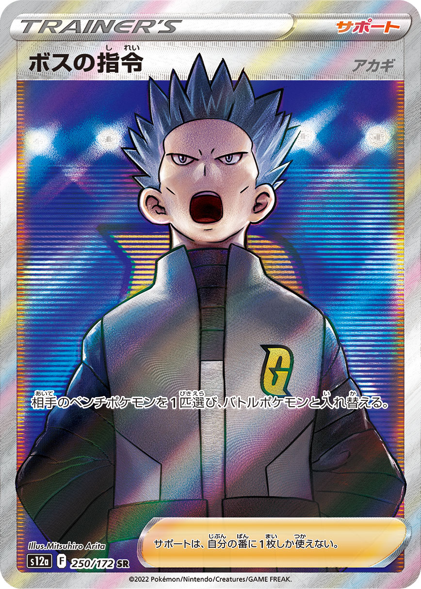 ボスの指令 | ポケモンカードゲーム公式ホームページ
