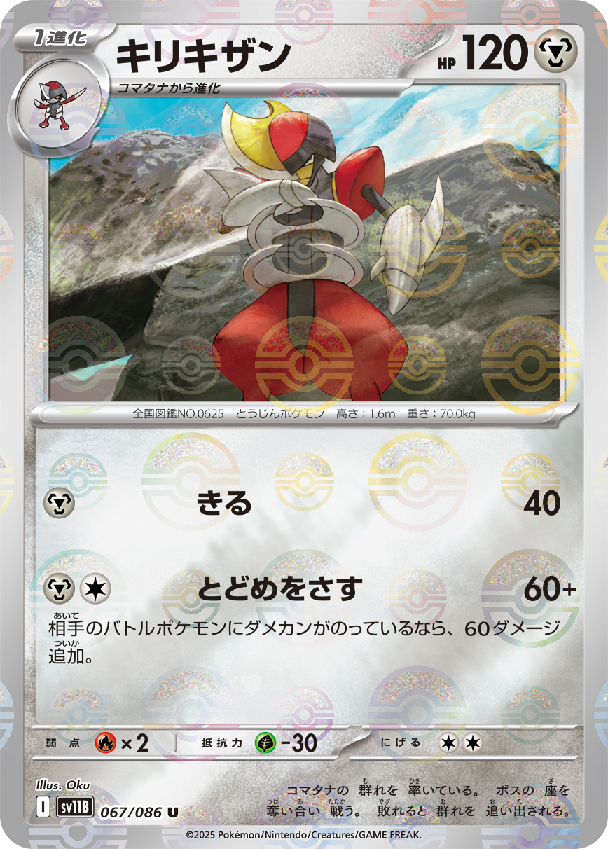 キリキザン | ポケモンカードゲーム公式ホームページ