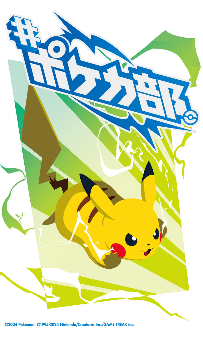 ポケカ部」ステッカーをゲットしよう！ 今年は「夜ポケカ部」も開催