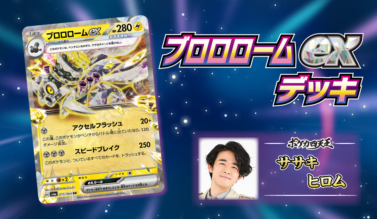 ポケカ四天王直伝のデッキレシピを公開！ | ポケモンカードゲーム公式