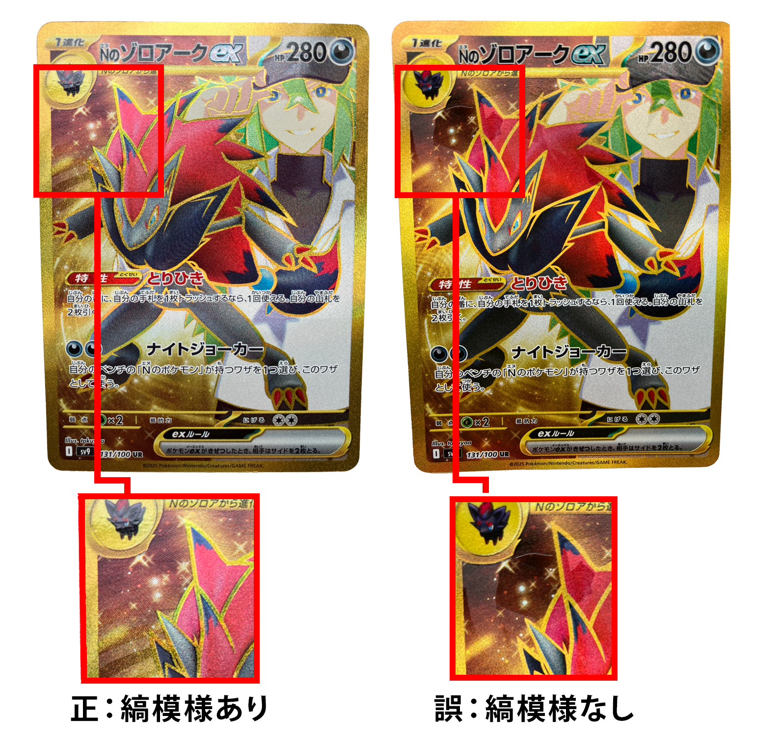 Nのゾロアークex UR(エラー版)の買取価格/値段推移・相場情報！なぜ