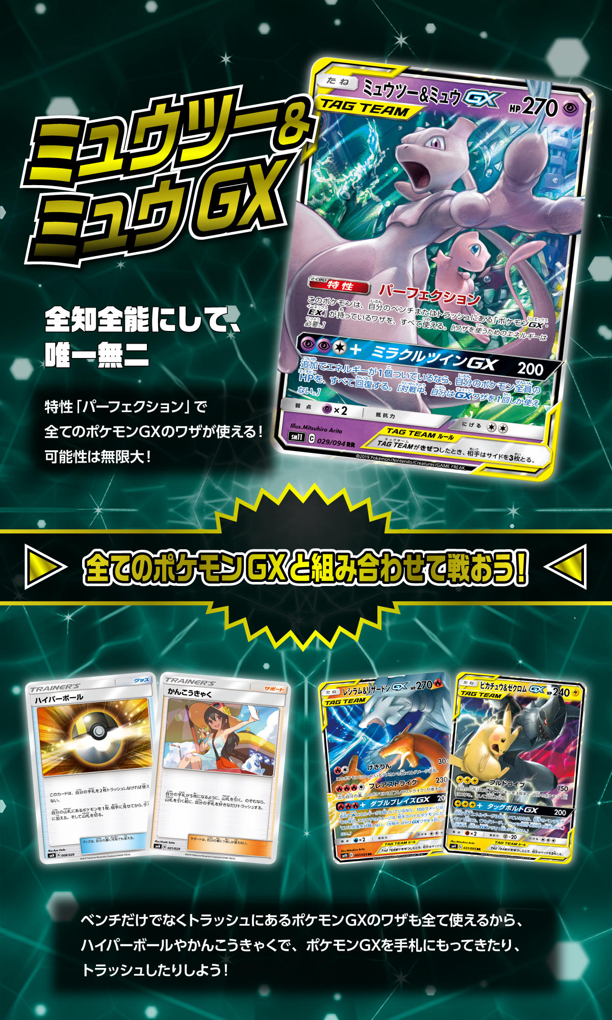 ミュウツー&ミュウGXコンボ | ポケモンカードゲーム公式ホームページ