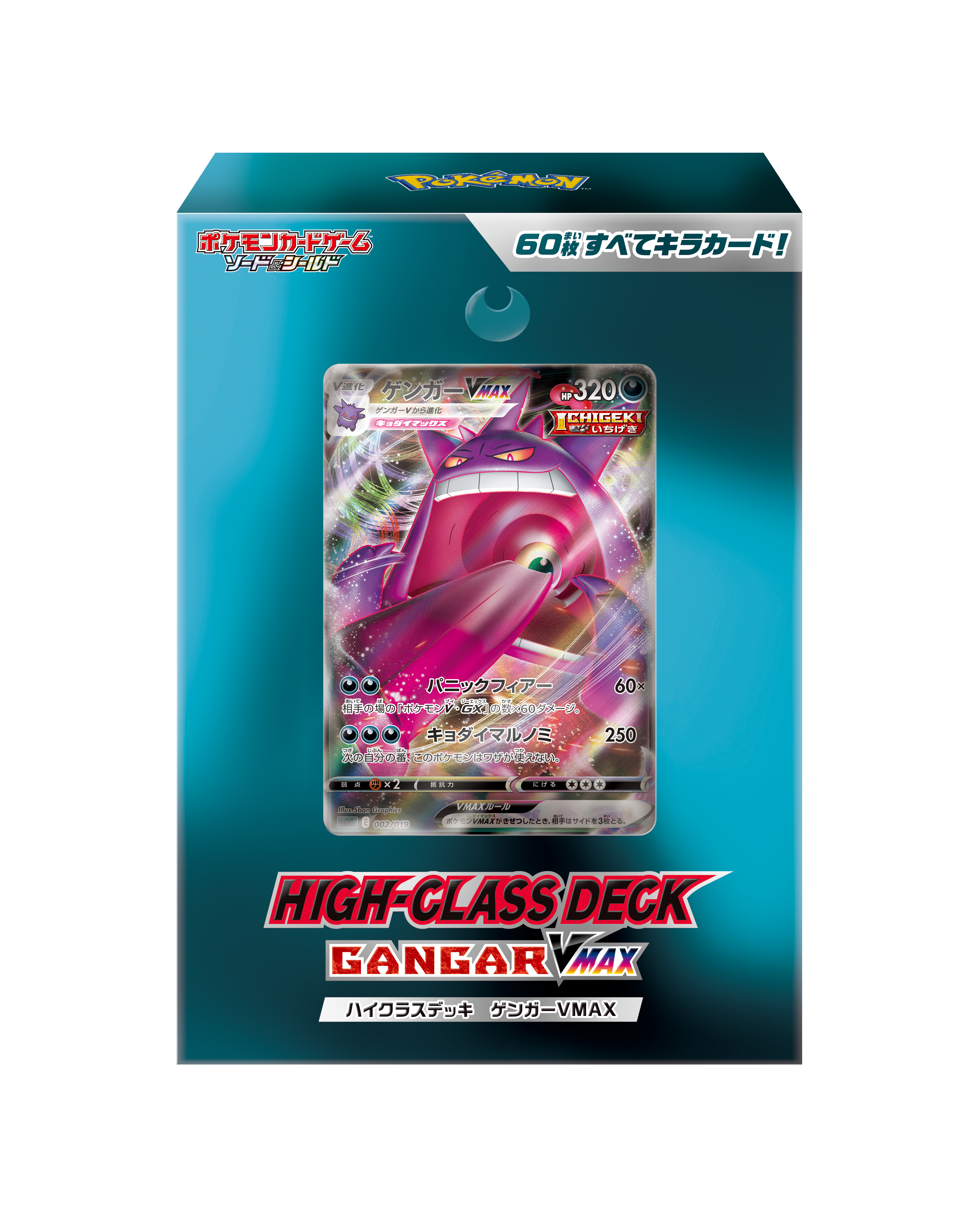 ハイクラスデッキ 「ゲンガーVMAX」「インテレオンVMAX」 | ポケモン