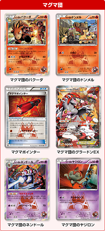 マグマ団」と「アクア団」のポケモンが登場！ | ポケモンカードゲーム