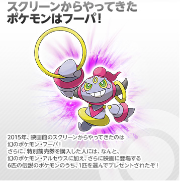 2015年 ｢光輪(リング)の超魔神 フーパ｣同時上映「ピカチュウとポケモン