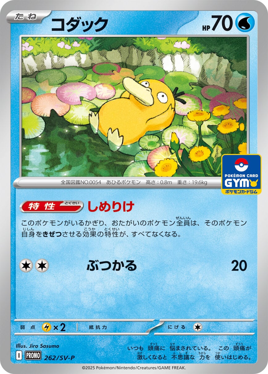 Psyduck Illustration Rare from 