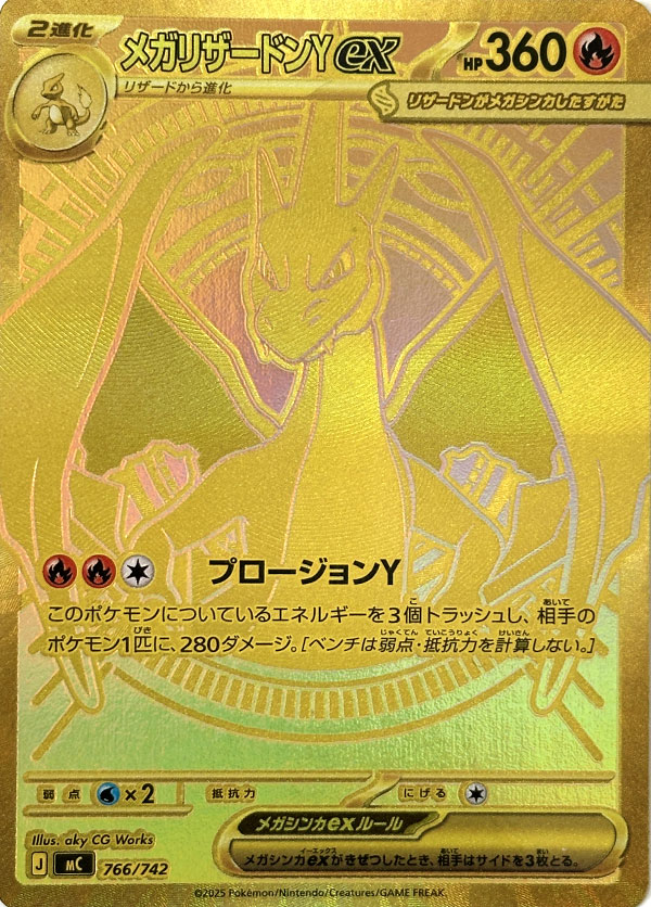 スタートデッキ100 001 メガリザードンY 全ミラー ポケカ ポケモン