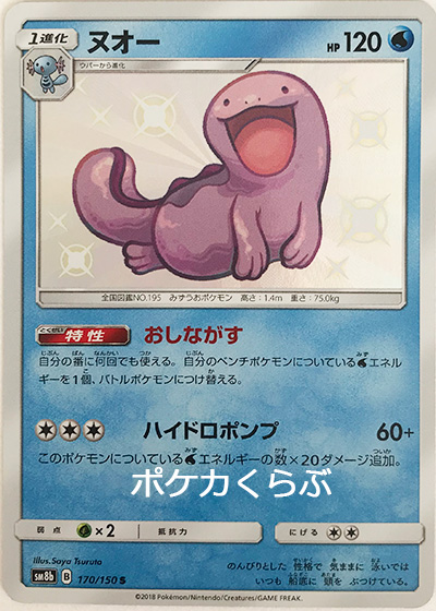 ヌオー（色違い）