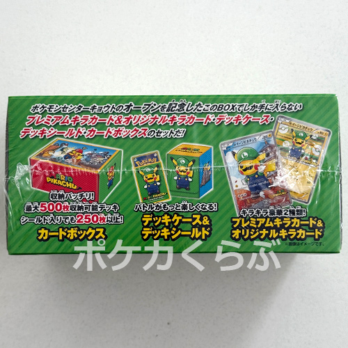 ルイージピカチュウ スペシャルBOX