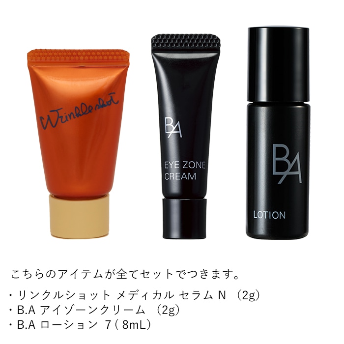 B.A ホリデイキット 2025 アイゾーンクリーム N セット（オンライン