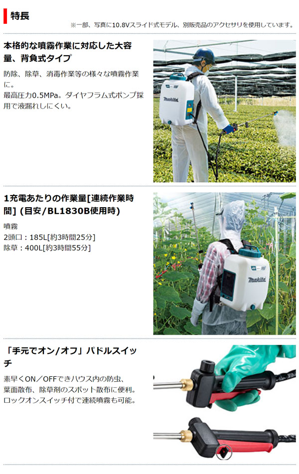 マキタ 充電式噴霧器 MUS078D - 最高圧力0.5MPa、本格的な噴霧作業に