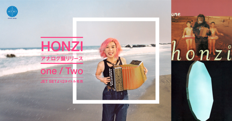 HONZI 初のアナログ化「one」「Two」2タイトルJET SETより同時リリース