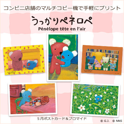 2023年5月】コンテンツプリント｜グッズ｜ Penelope tete en lair