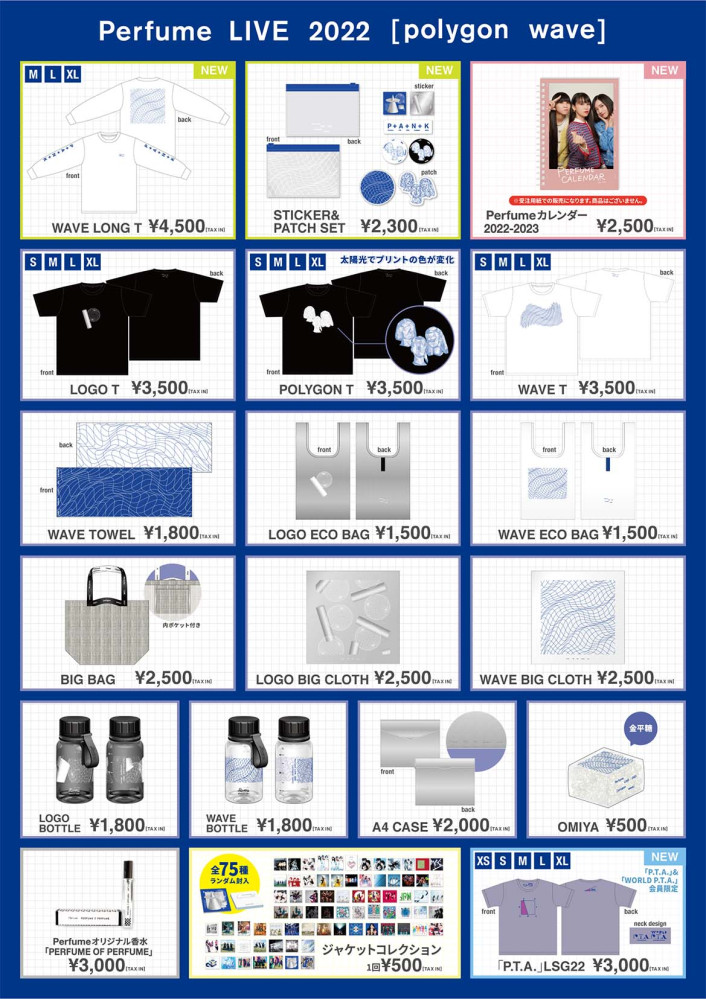 Perfume LIVE 2022 [polygon wave] 会場販売について ｜ News