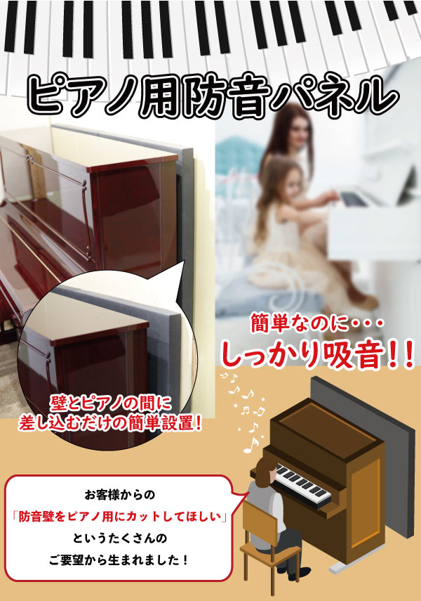 音の反響が気になる人へ｜簡単設置で変わるピアノ練習室の作り方