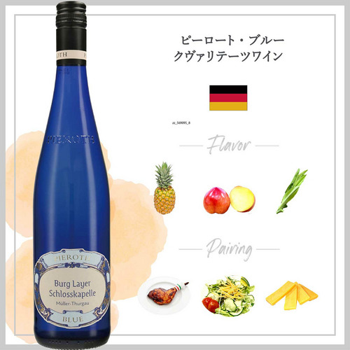 ピーロート・ブルー クヴァリテーツワイン (2022) | ピーロート