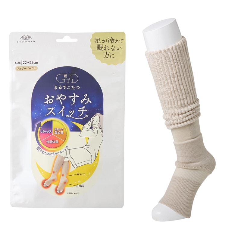 靴下サプリ まるでこたつ おやすみスイッチ フェザーベージュ(フェザー