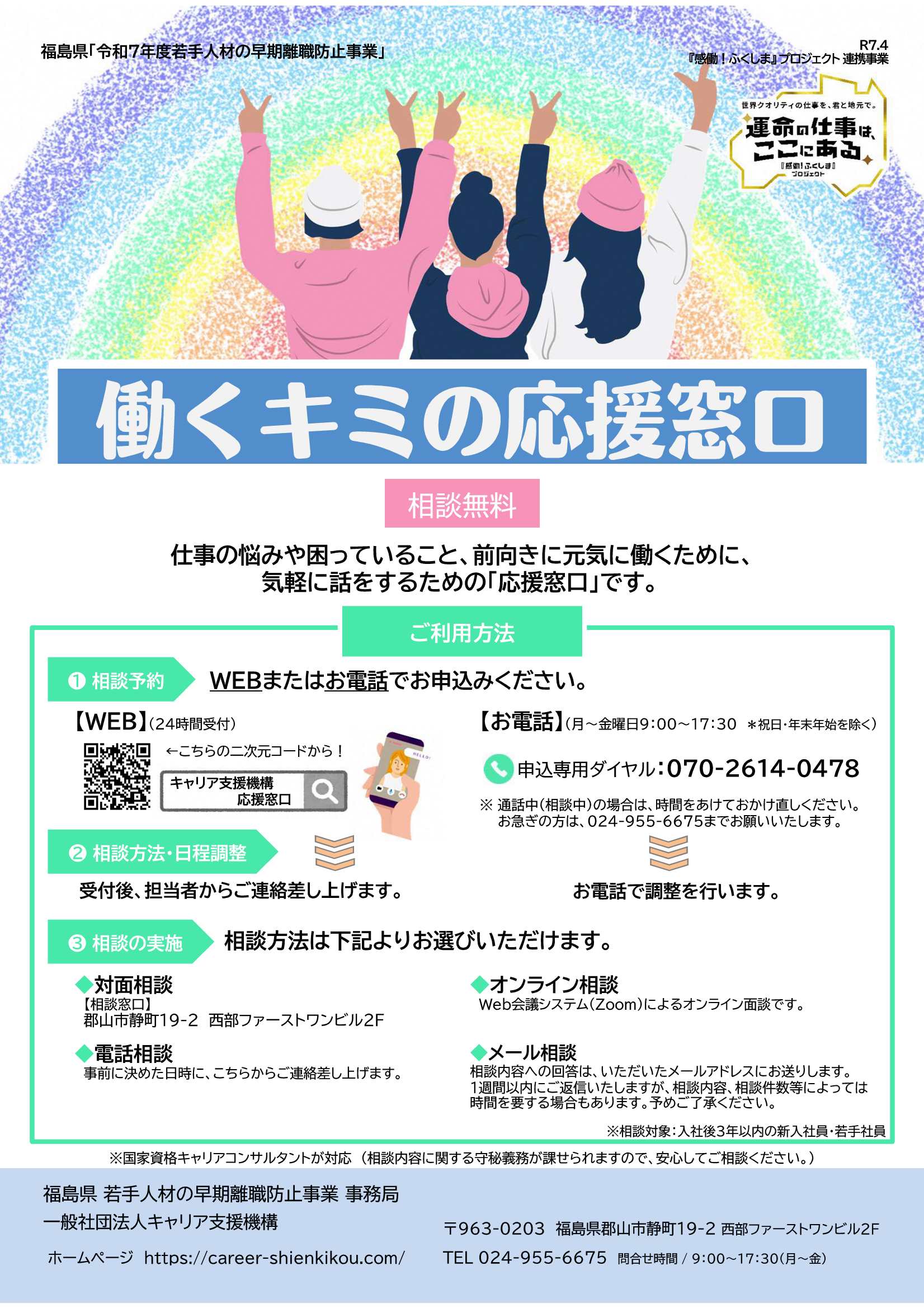 新入社員・若手社員向け個別相談窓口のご案内 - 福島県ホームページ