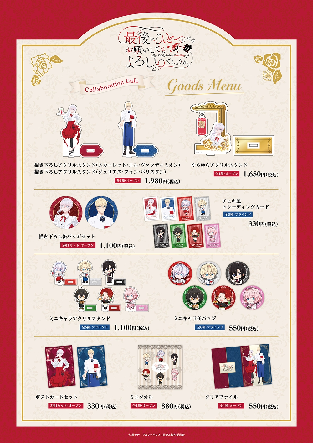 TVアニメ『最後にひとつだけお願いしてもよろしいでしょうか