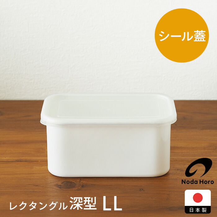 野田琺瑯 ホワイトシリーズ レクタングル深型 LL | 食器と料理道具の