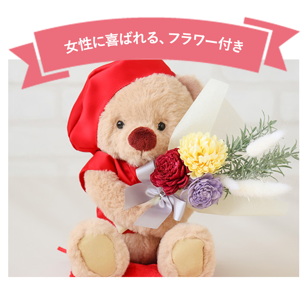 還暦祝いテディベアギフト｜赤いちゃんちゃんこで特別な贈り物