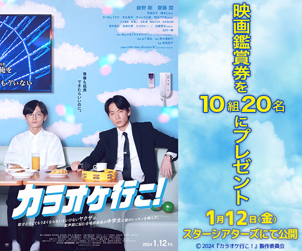 カラオケ行こ！』鑑賞券プレゼント | QAB 琉球朝日放送