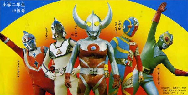 昭和特撮】｢アイアンキング｣～1972-73 放送50周年・宣弘社 特撮巨大