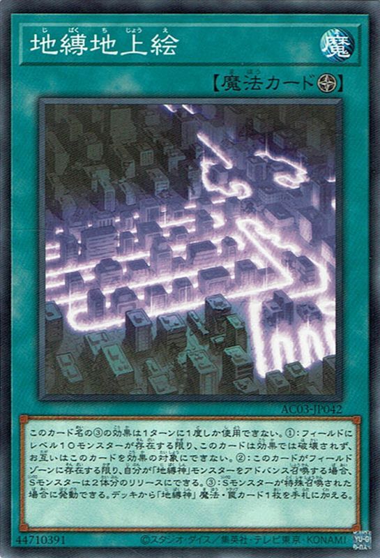 地縛地上絵（じばく） - 遊戯王専門：通販サイト ◇ティム中山店直営