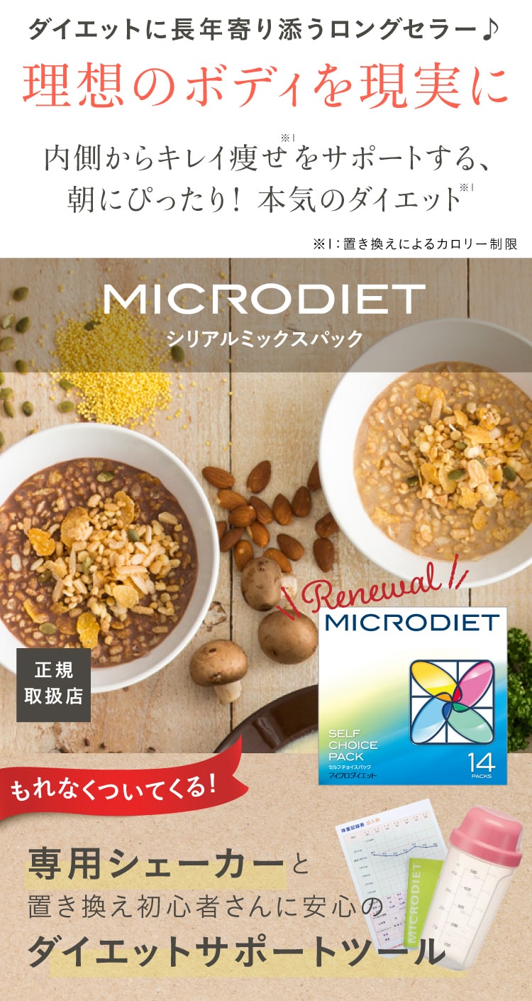 楽天市場】サニーヘルス マイクロダイエット MICRODIET シリアルタイプ