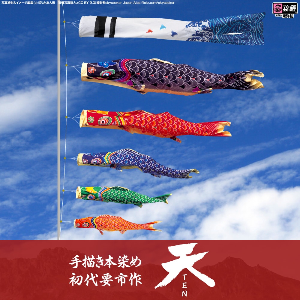 ワタナベ鯉のぼり 手描本染 天 | prefer