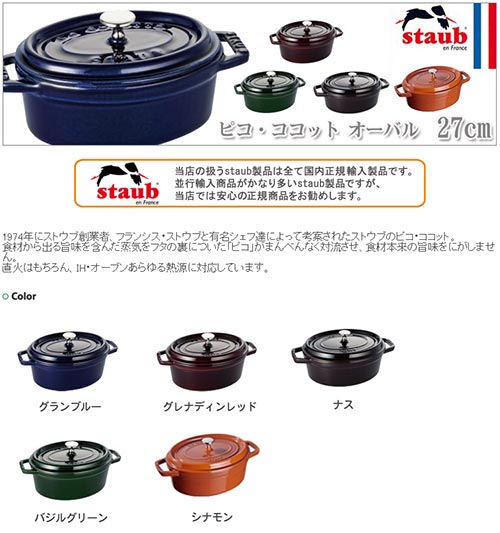 楽天市場】【正規品 生涯保証】ストウブ STAUB ピコ・ココットオーバル