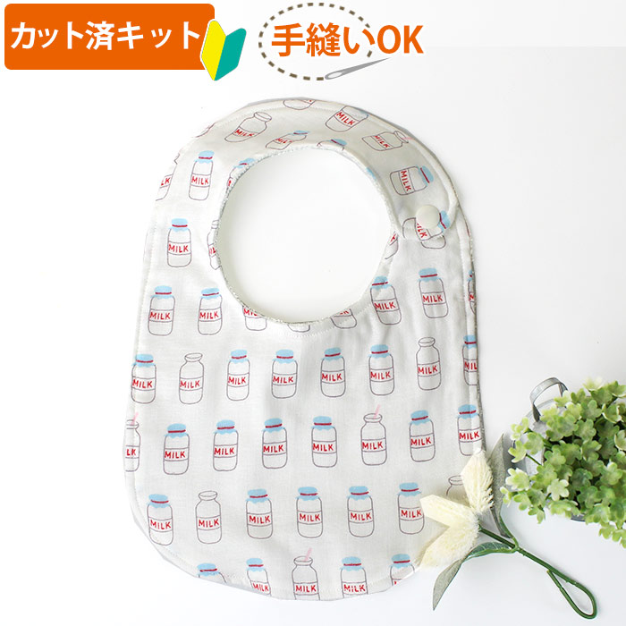 楽天市場】[カット済]ミルクの瓶【丸型スタイ】【くるくるスタイ