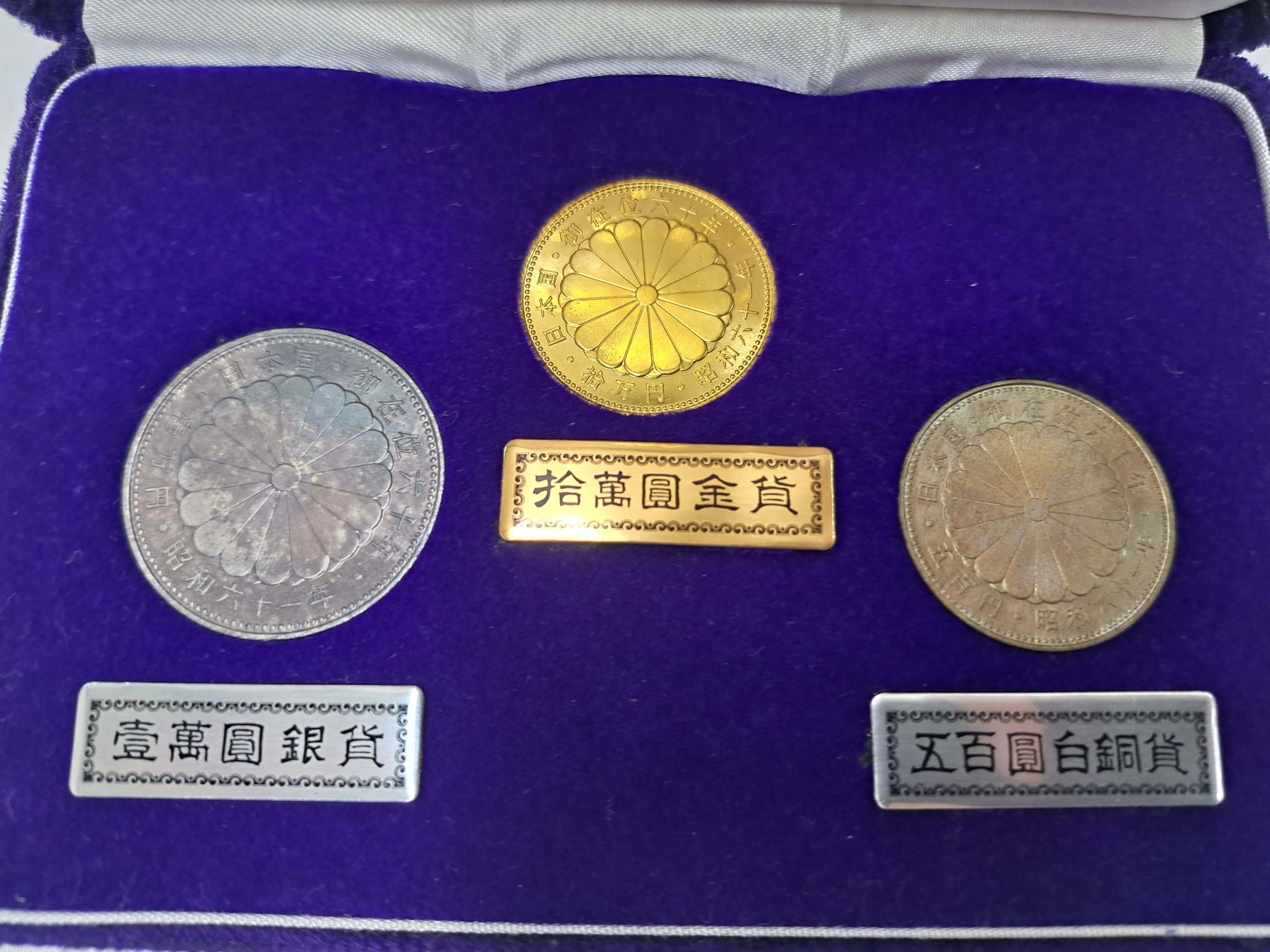 プレミアムリバース三原店】天皇陛下御在位六十年記念貨幣～鳳凰と