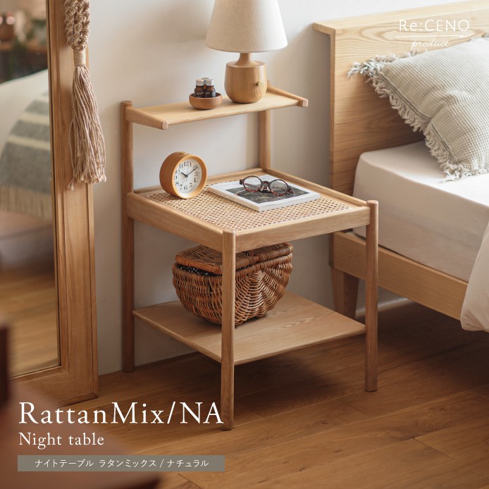 ナイトテーブル｜家具・インテリア通販 Re:CENO(リセノ)